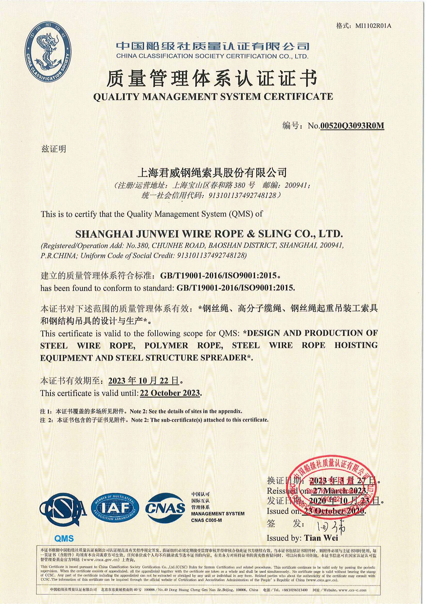 澳门皇冠app 质量管理体系认证证书